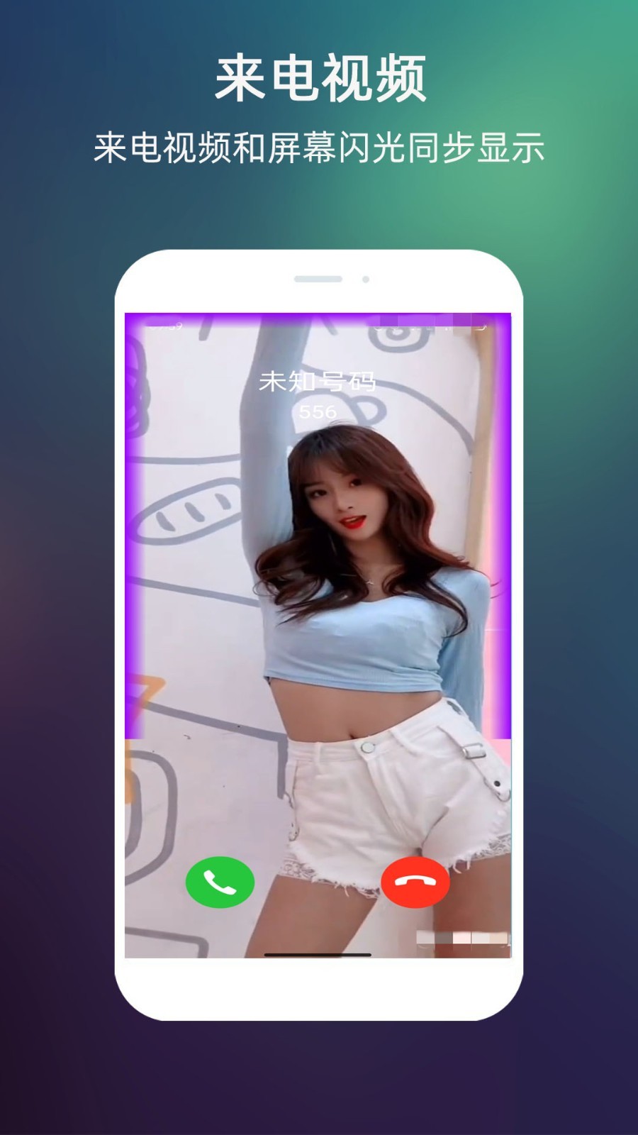 来电闪光手机版APP