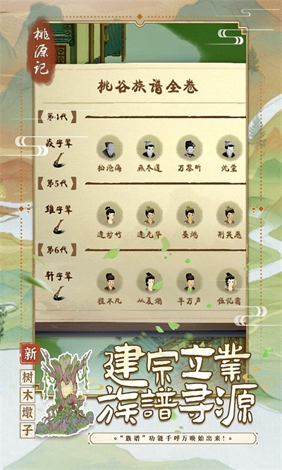 桃源记免费版游戏