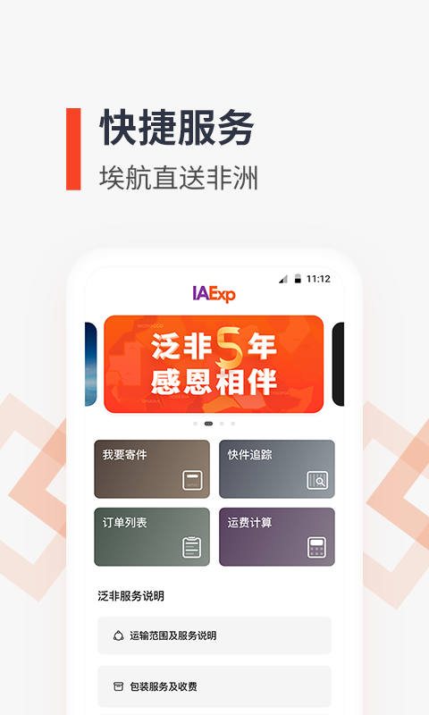泛非速运手机版APP