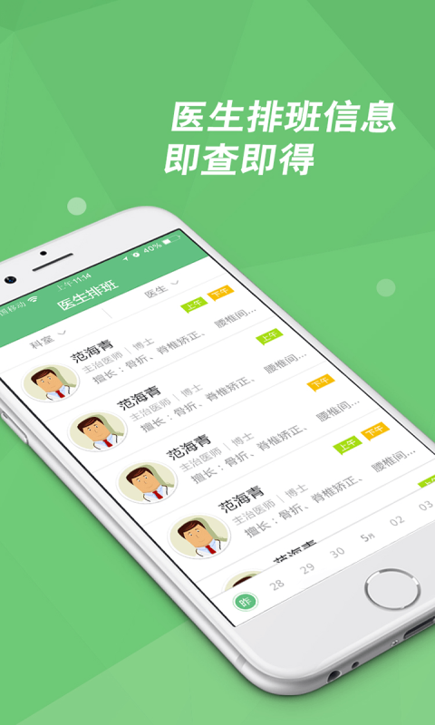 承医附院APP