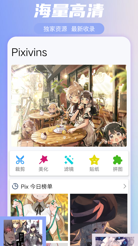 Pix图片编辑APP
