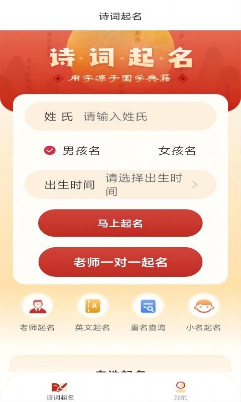 诗词起名appAPP