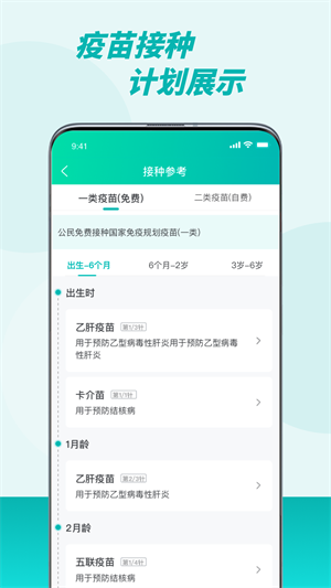 粤苗app广东预防接种APP