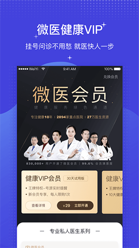 微医软件APP