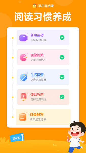 荷小鱼启蒙课APP