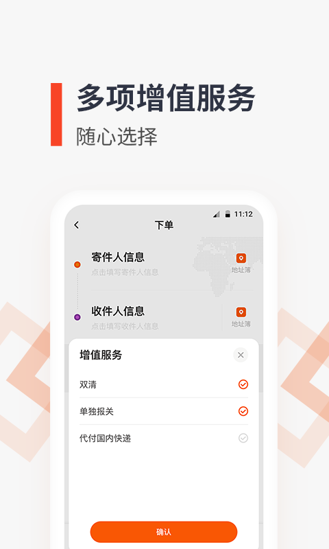 泛非速运手机版APP