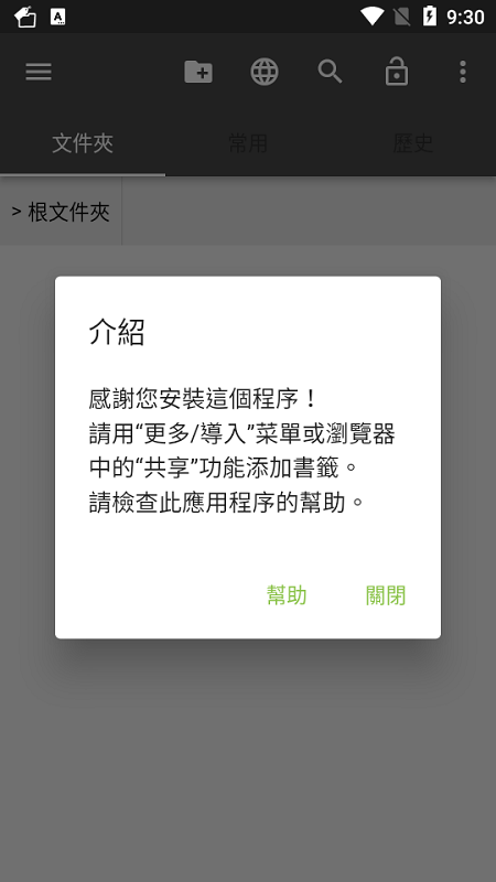 书签文件夹APP