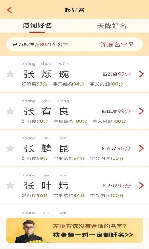 诗词起名appAPP
