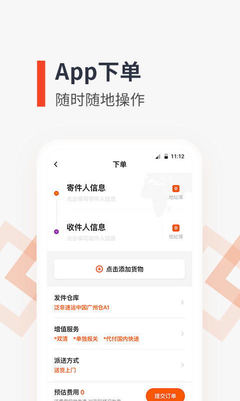 泛非速运手机版APP