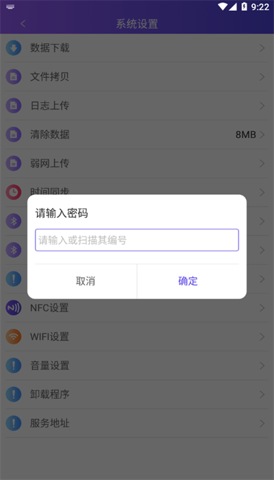 中通快运PDAAPP