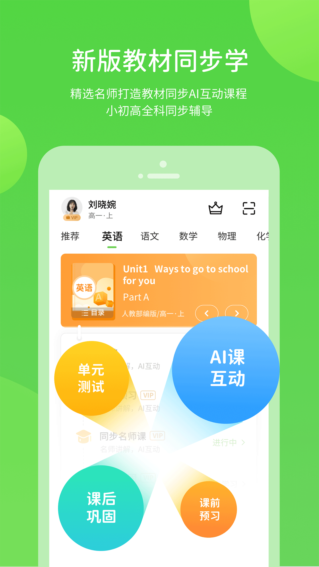 闽教学习软件APP
