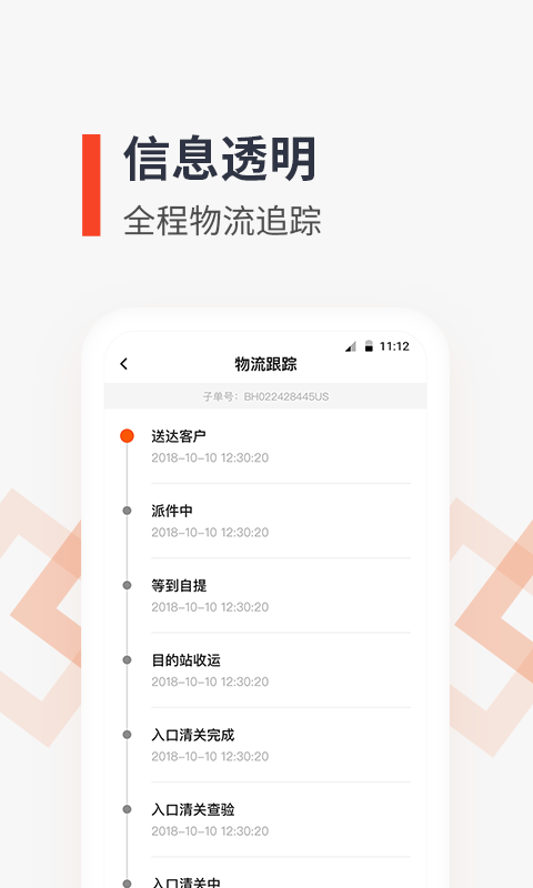 泛非速运手机版APP