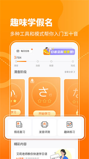 五十音图免费版APP