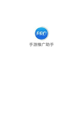 手游推广助手APP