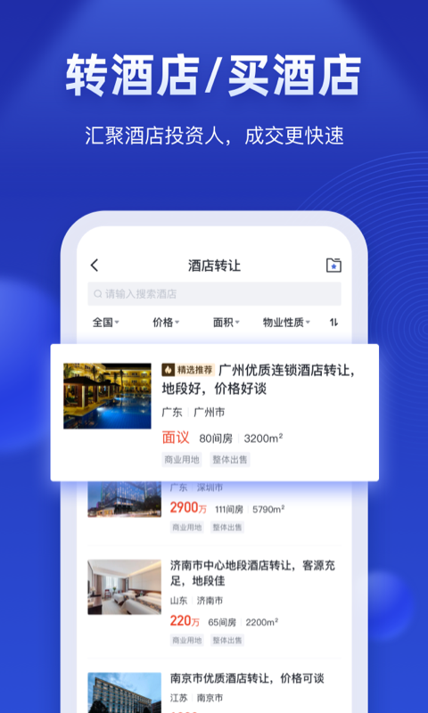 酒店之家手机版APP