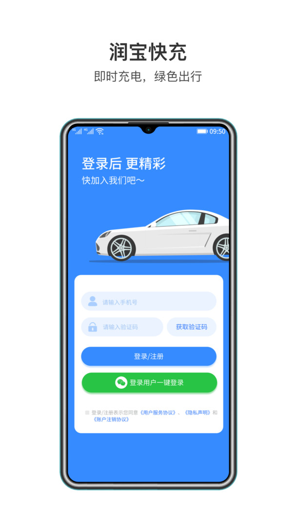 润宝快充APP