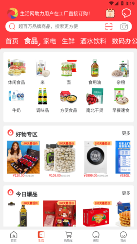 众享城市生活APP