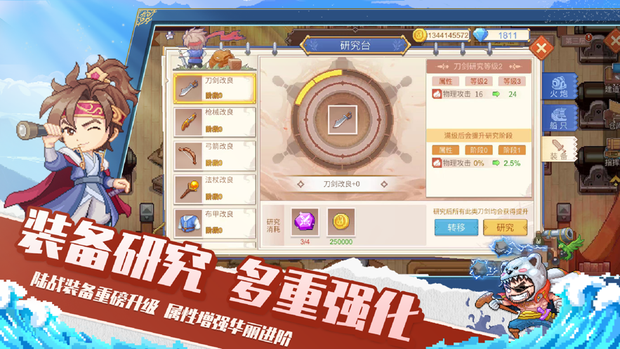 航海日记2手机版游戏