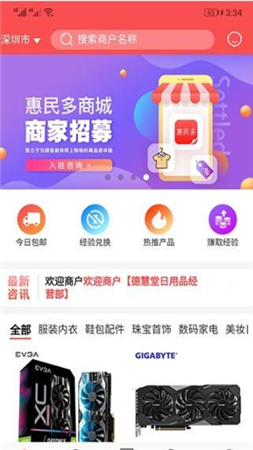 惠民多APP