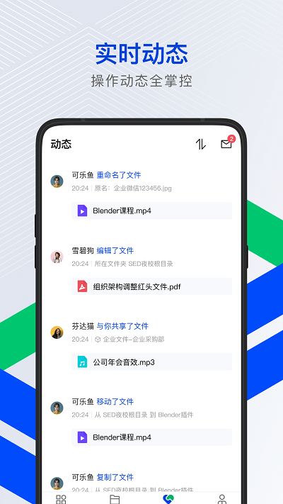 腾讯云企业网盘移动端APP