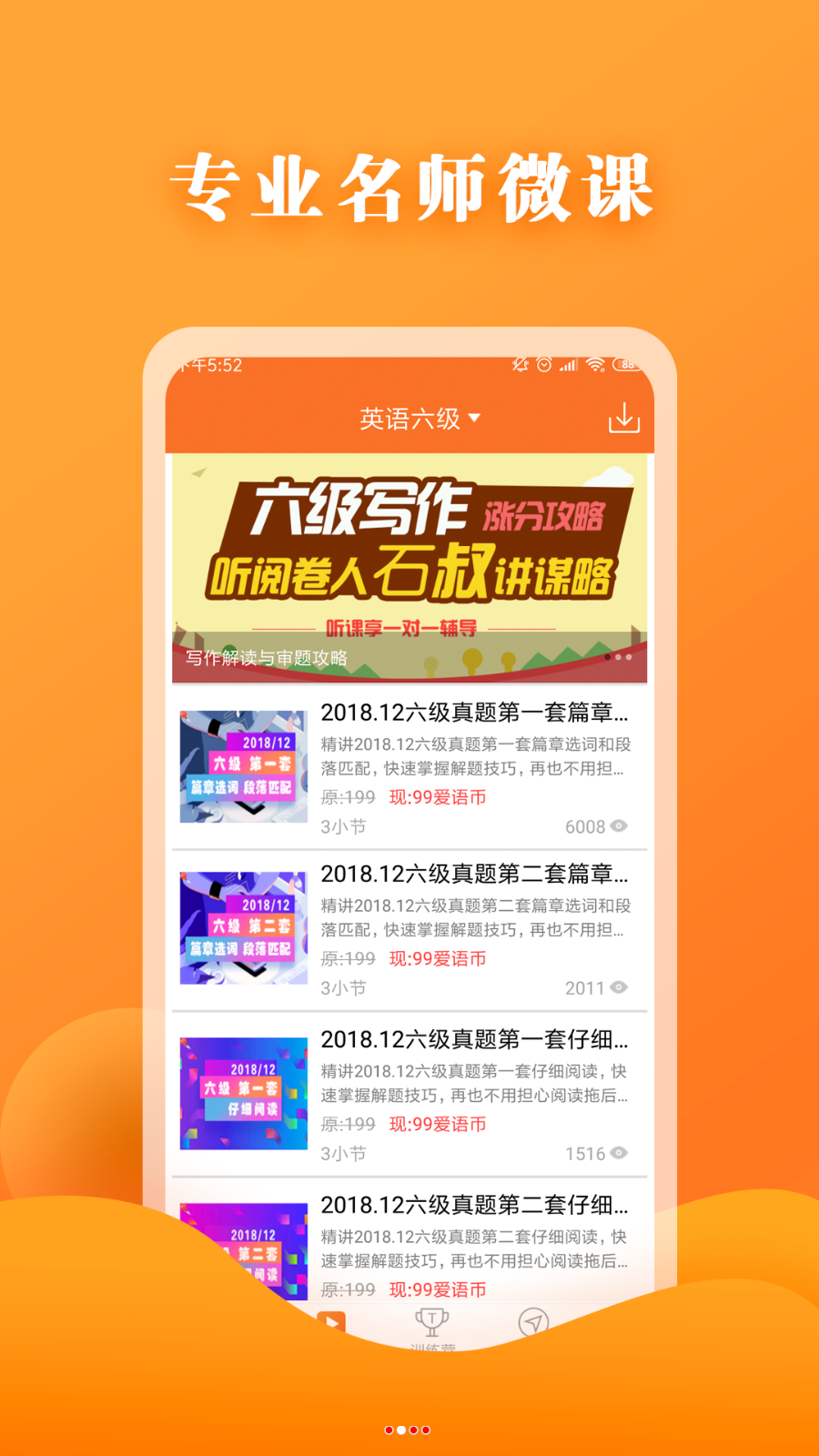 英语六级宝典APP