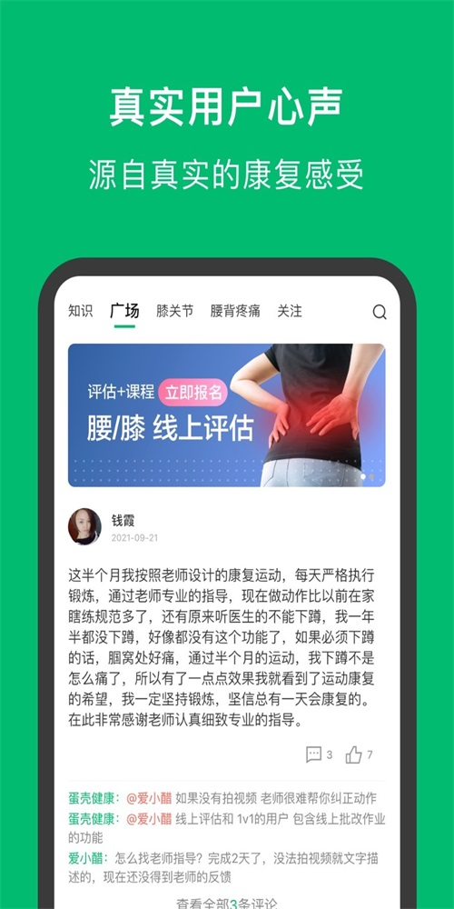 蛋壳健康小助手APP