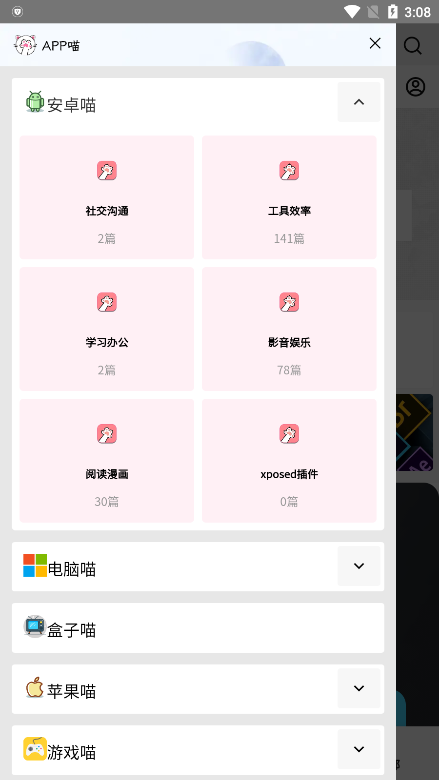 app喵网站APP