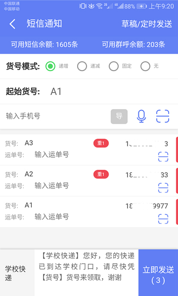 快递员小扁担APP