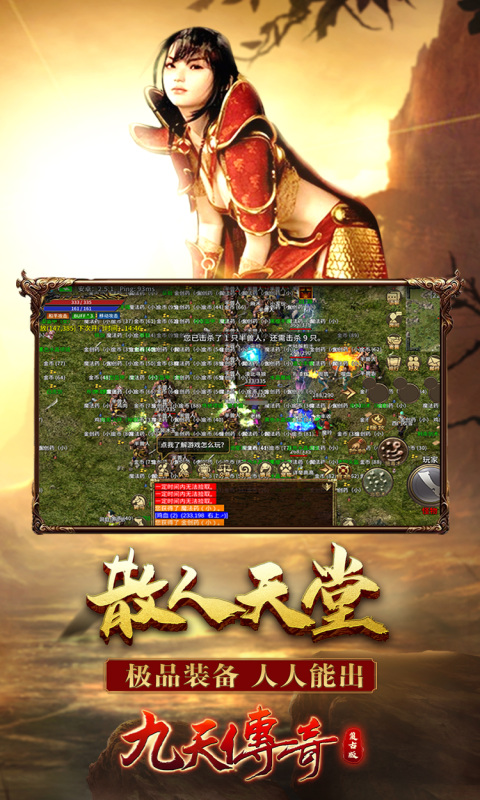 九天传奇3游戏