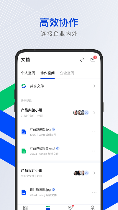 腾讯云企业网盘移动端APP