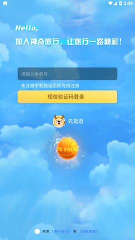神奇旅行手机版APP