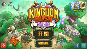王国保卫战起源游戏