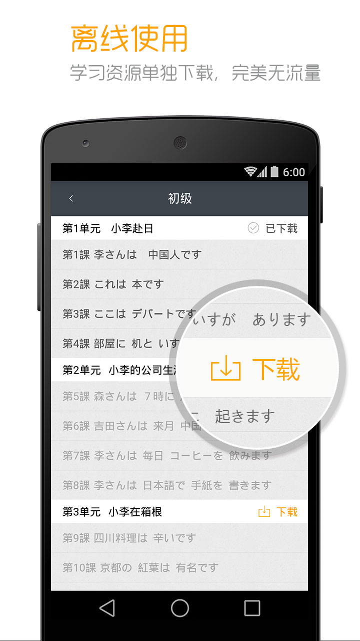 新标准日本语appAPP