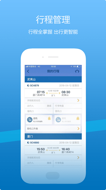 山航掌尚飞APP