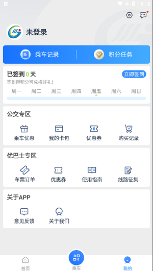 西宁智能公交APP