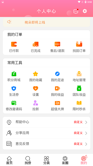 桃朵APP