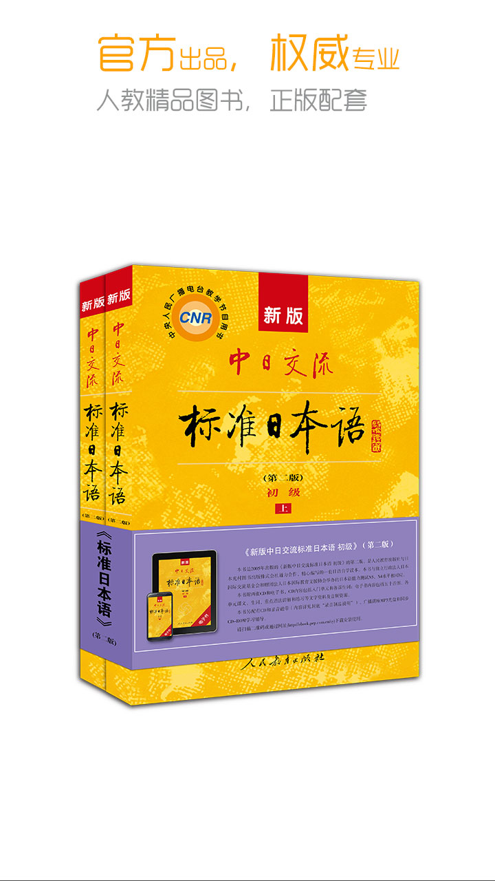 新标准日本语appAPP