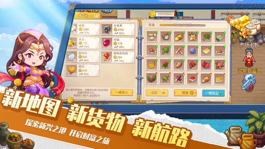 航海日记2手机版游戏