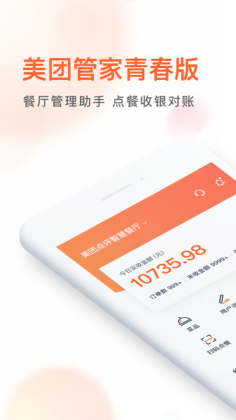 美团管家APP