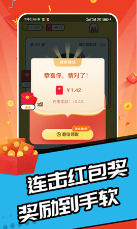 趣猜歌达人红包版游戏