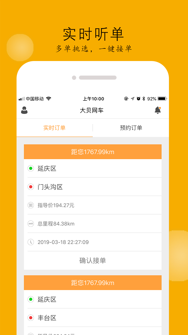 大贝网车APP