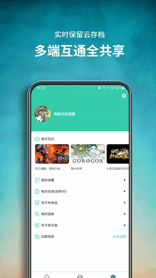 饺子云官网版游戏