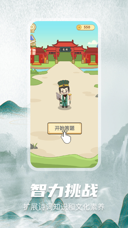 疯狂猜诗词游戏