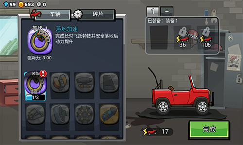 登山赛车2无限油量游戏