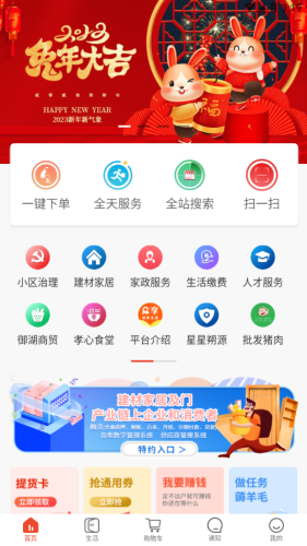 众享城市生活APP