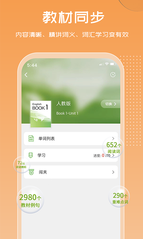 维词课堂APP