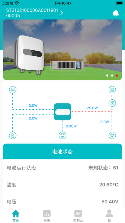 采日云窗app(SermatecCloud)APP
