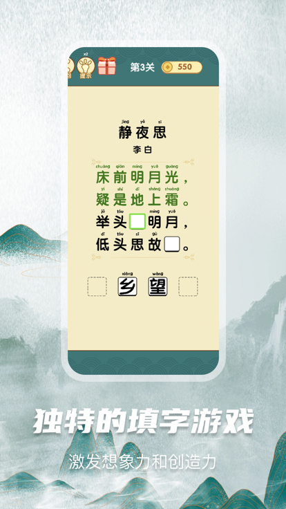 疯狂猜诗词游戏