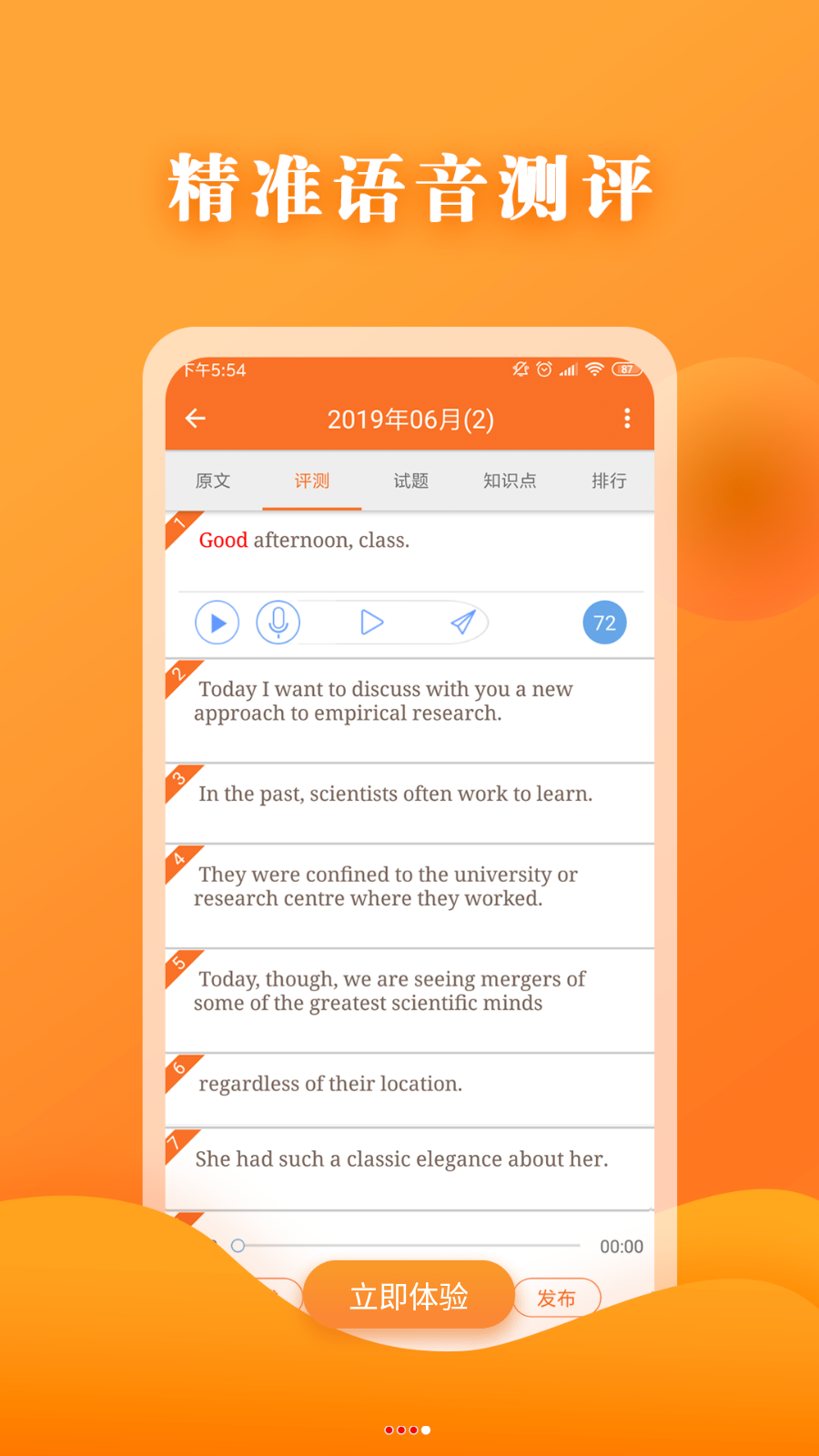 英语六级宝典APP
