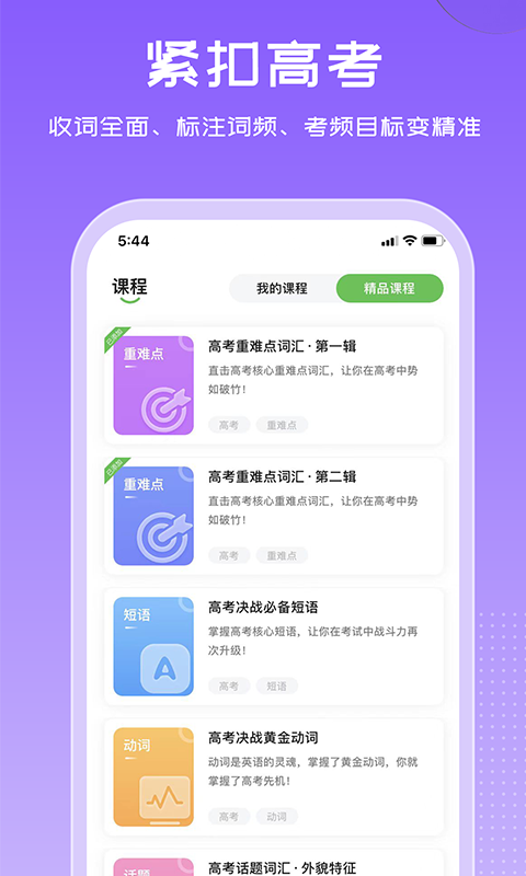 维词课堂APP